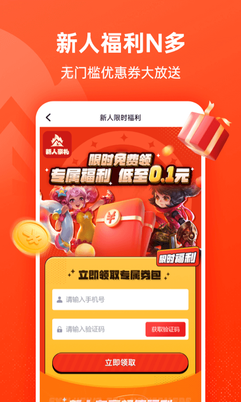 山火租号极速版app