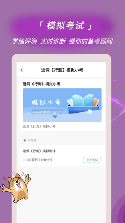 选调生题库app(改名选调生练题狗)