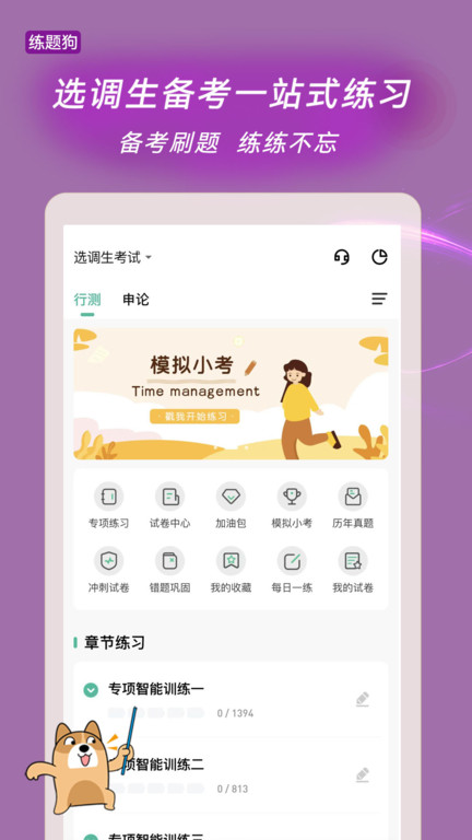 选调生题库app(改名选调生练题狗)