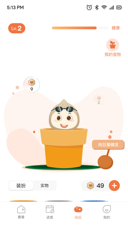 一米健方app