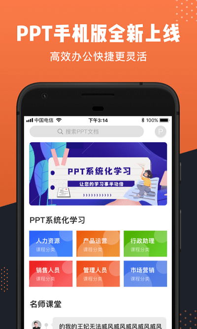 ppt办公文档官方版