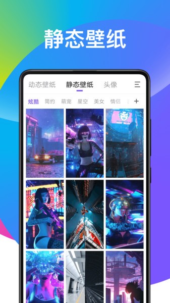 倾心壁纸app