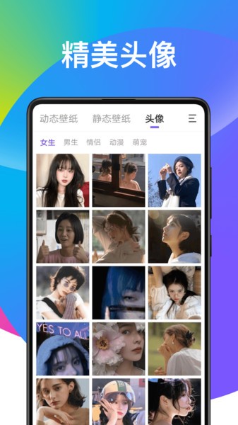 倾心壁纸app