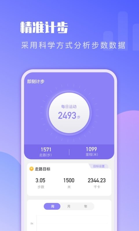 即刻计步app