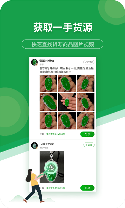 珍箱货源app