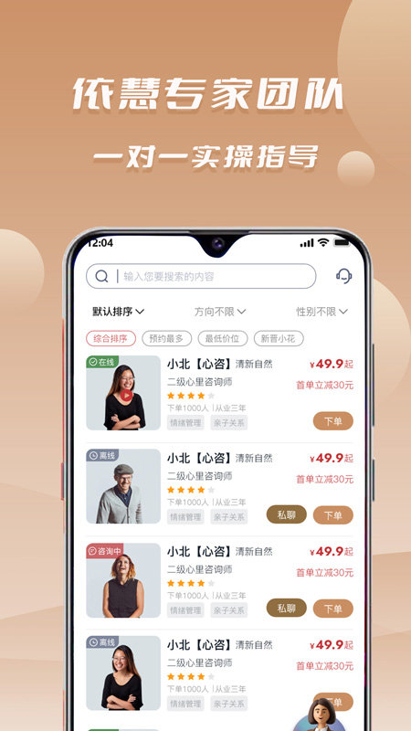 依慧心理情感咨询app