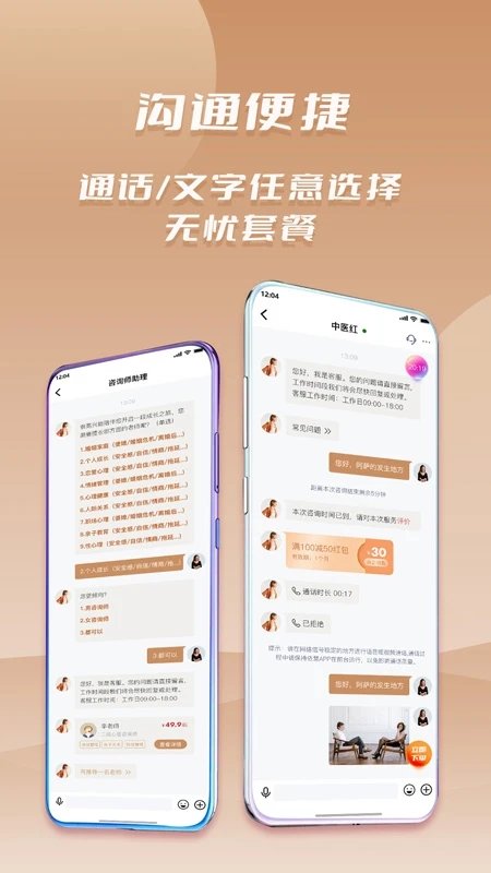 依慧心理情感咨询app