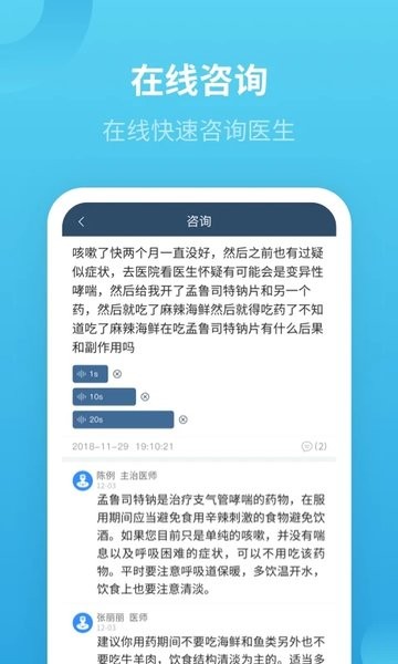 天鹏患者随访服务系统app