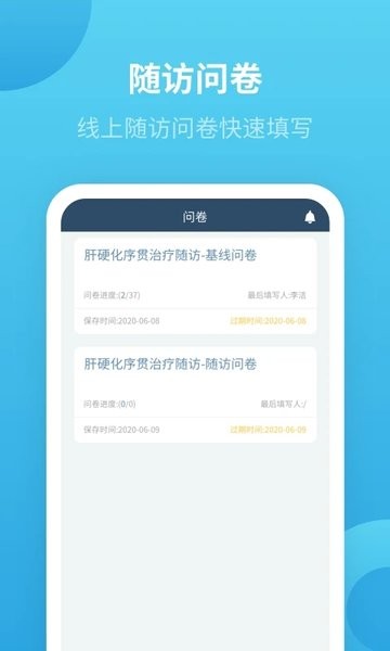 天鹏患者随访服务系统app