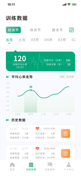 智能化康复平台