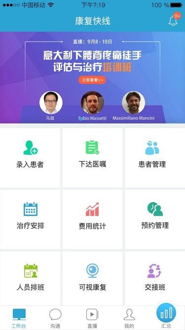 康复快线医务端app