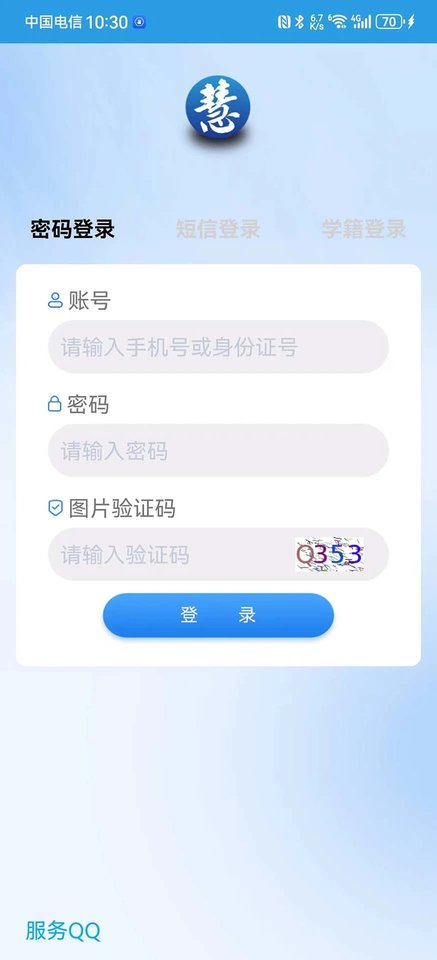 慧阅慧心软件