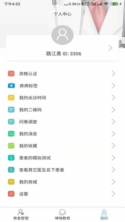 悠然呼吸医生app