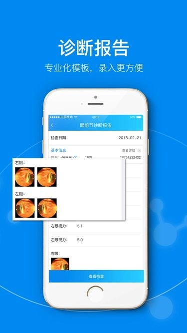 泰瑞眼科app