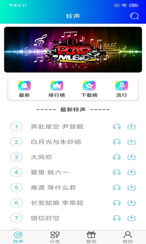 铃声哆来咪app