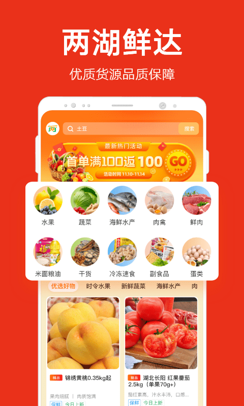 两湖鲜达app