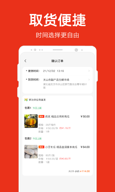 两湖鲜达app