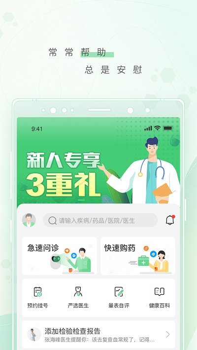 幂健康app官方版