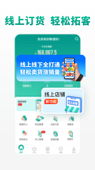 森果批发易app