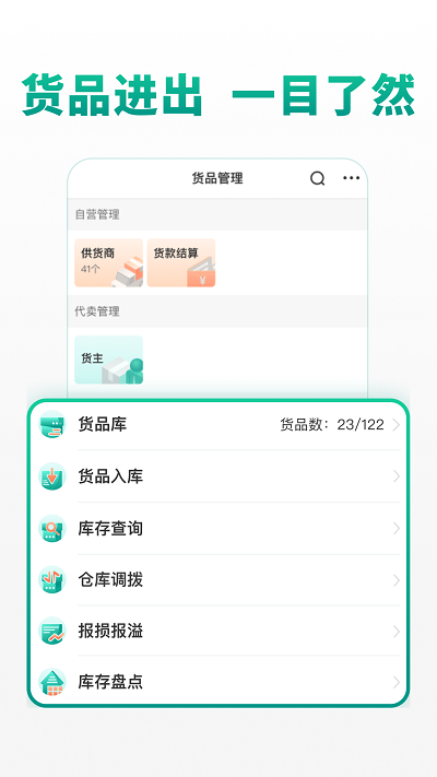 森果批发易app