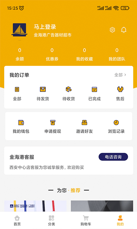 金海港商城app