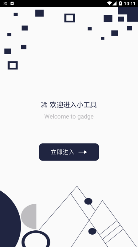 百变万能小组件app