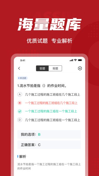 建筑八大员考试聚题库app