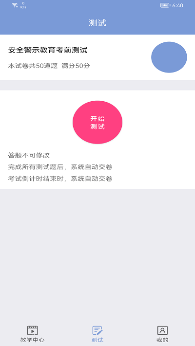 机动车驾驶人互联网学习教育平台app