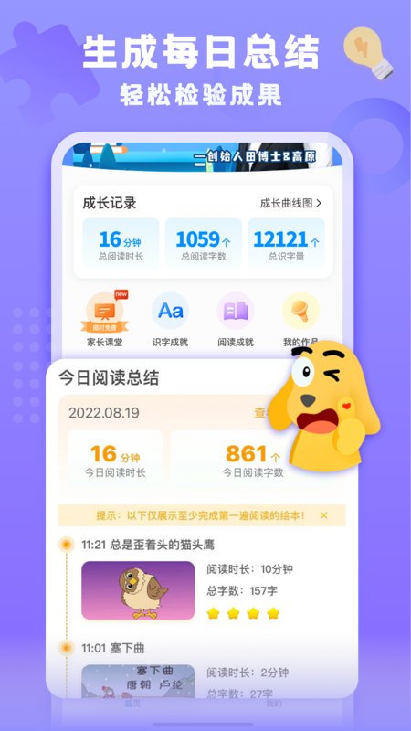 适趣家长端app