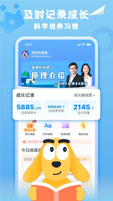 适趣家长端app