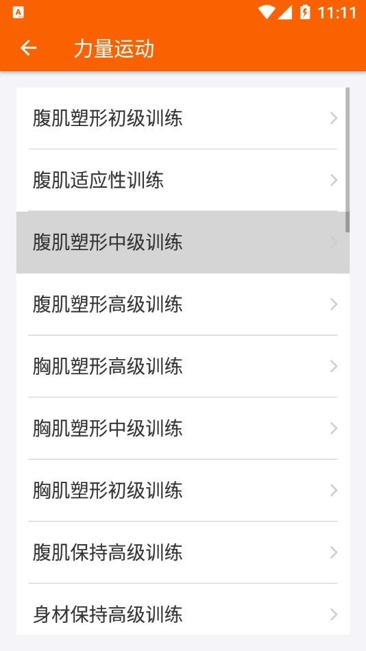 减脂达人app