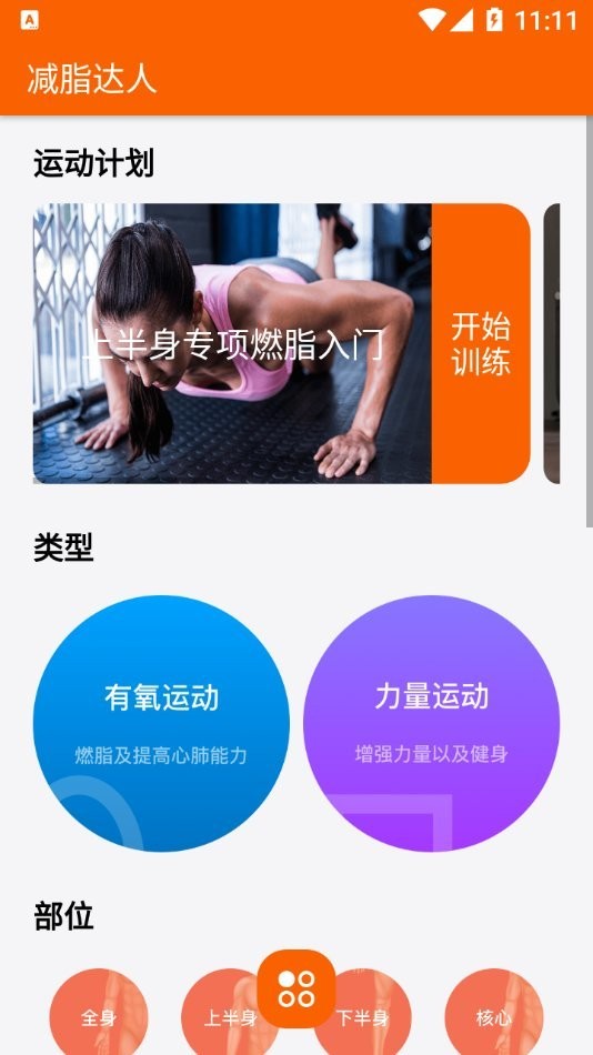 减脂达人app