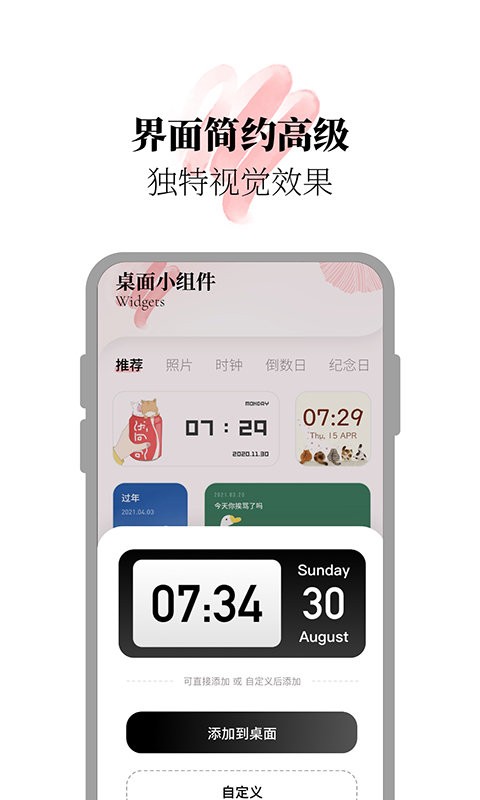 百变小组件合集app