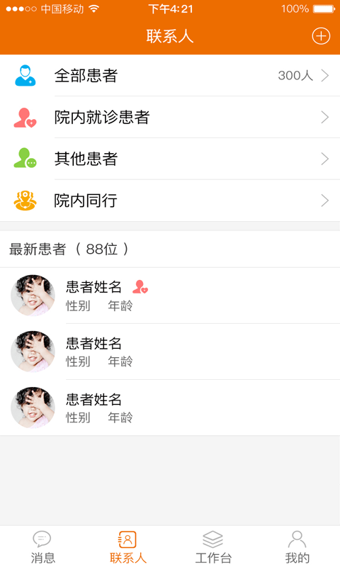 聚鹿康复医生端app