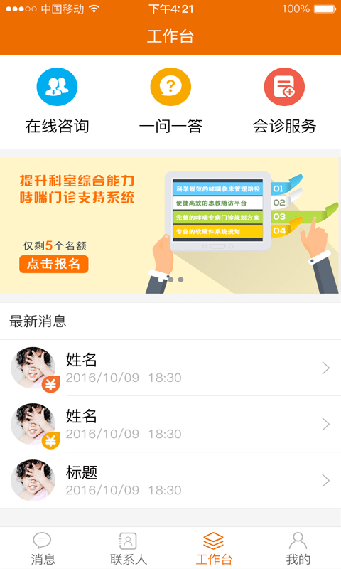 聚鹿康复医生端app