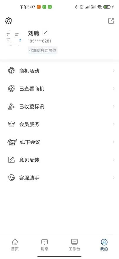 掌上仪信通app