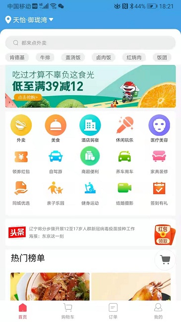 宜必购app最新版