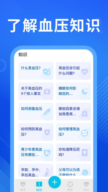 血压宝app软件手机版