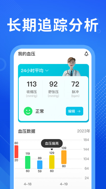 血压宝app软件手机版