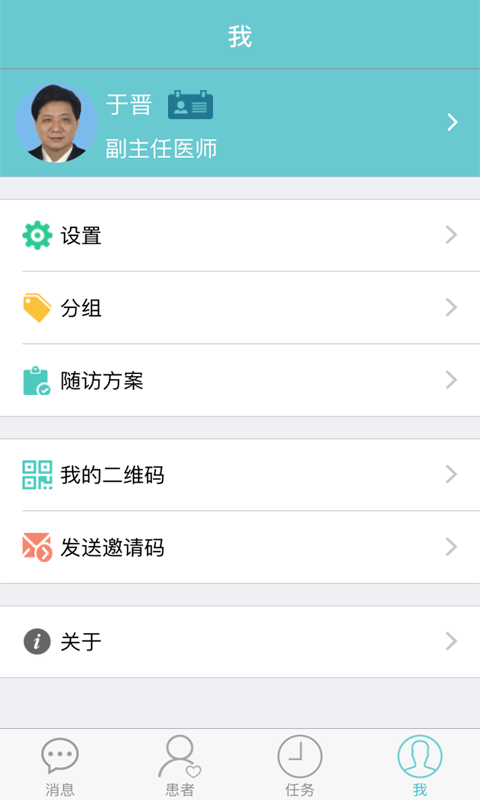 好朋友医生app