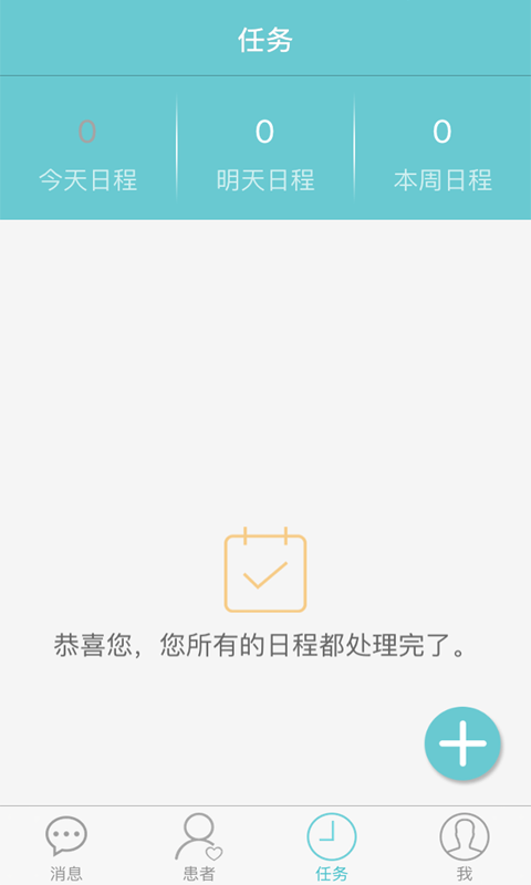 好朋友医生app