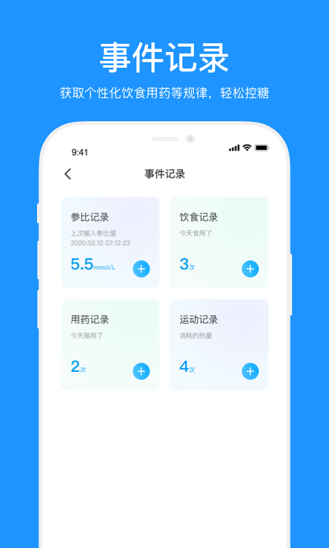 美奇血糖仪app