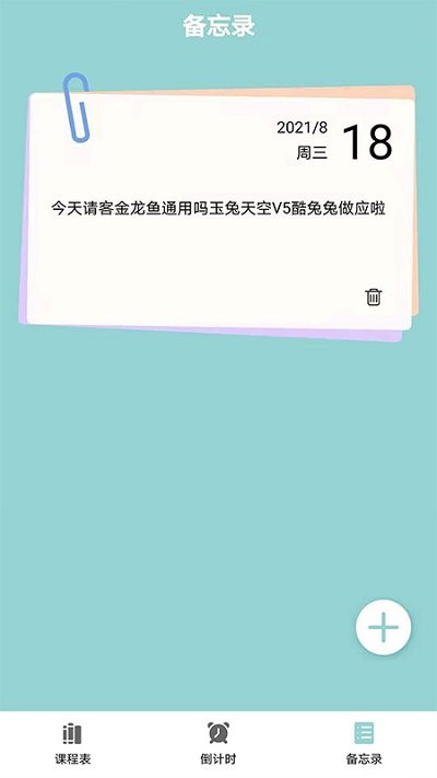 课程表达人app