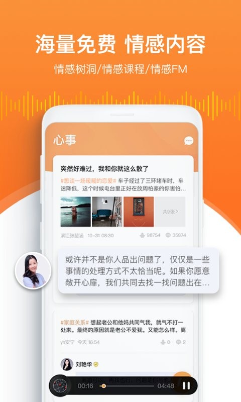 情感咨询壹点灵app