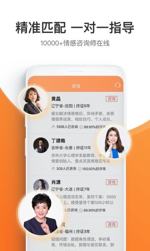 情感咨询壹点灵app