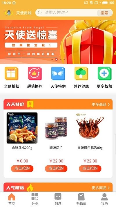 天使世界app