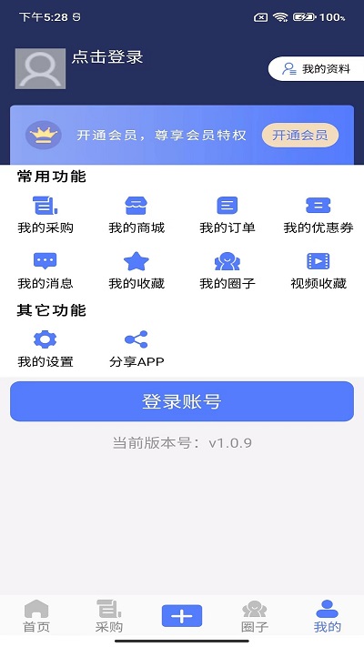 阀门通app