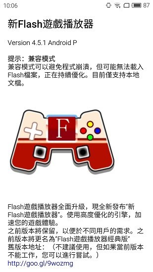 flashgameplayer最新版