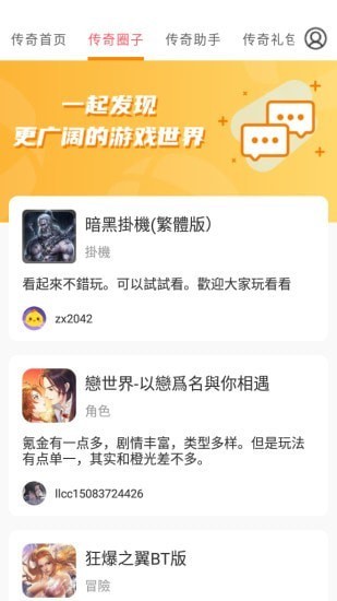 传奇手游助手app