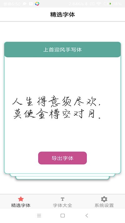 字体库大全app